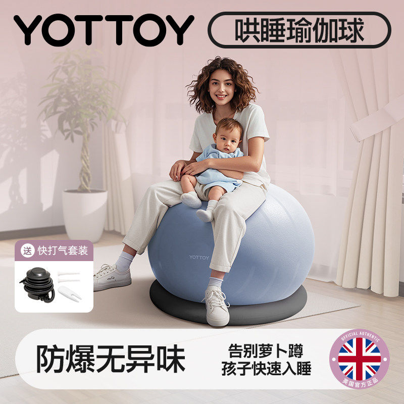 YOTTOY瑜伽球婴儿哄睡哄娃神器儿童感统训练萝卜蹲哄娃加厚防爆大
