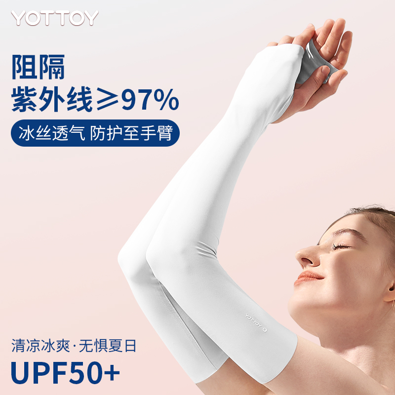 YOTTOY凉感透气防晒冰袖