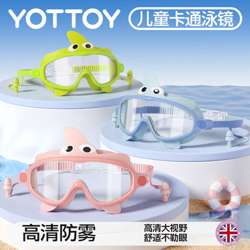 YOTTOY儿童大框高清泳镜游泳专用