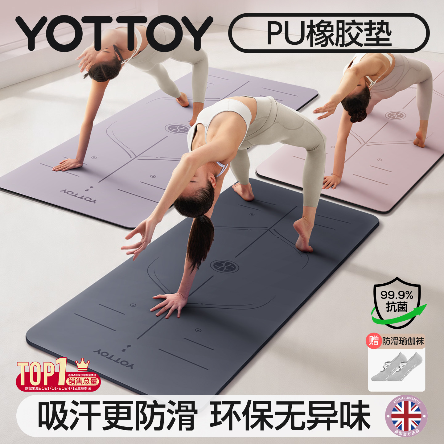 YOTTOY抗菌瑜伽垫2026新款专业防滑pu天然橡胶健身家用女减震隔音