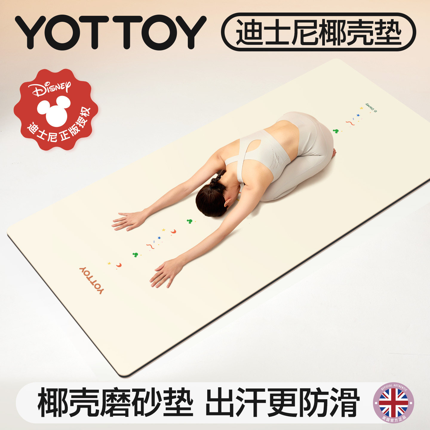 YOTTOY迪士尼椰壳磨砂瑜伽垫天然橡胶专业防滑pu家用健身减震静音
