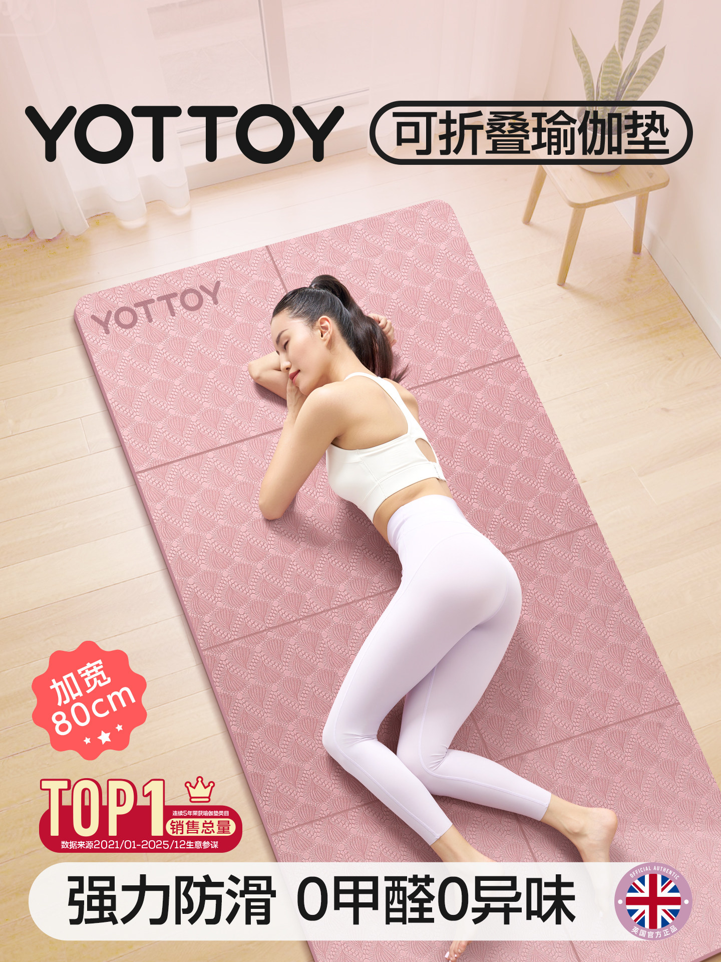 YOTTOY可折叠瑜伽垫健身垫家用可睡觉防滑减震静音加厚跳绳垫女士