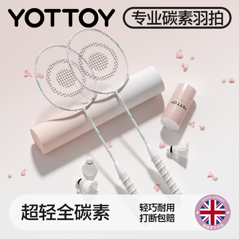 超轻全碳素羽毛球拍久打不累手