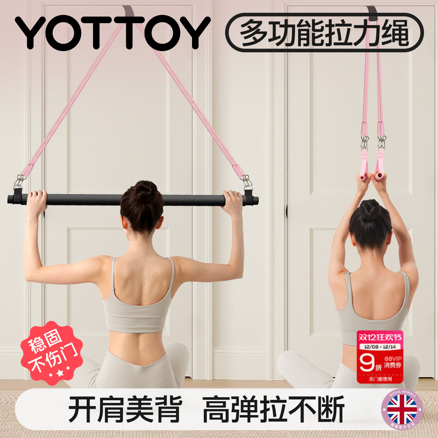 YOTTOY高位下拉居家练背腿拉力绳
