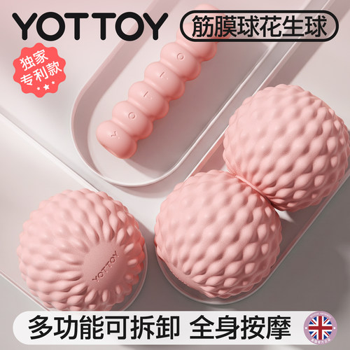 YOTTOY筋膜花生球可拆卸一球多用