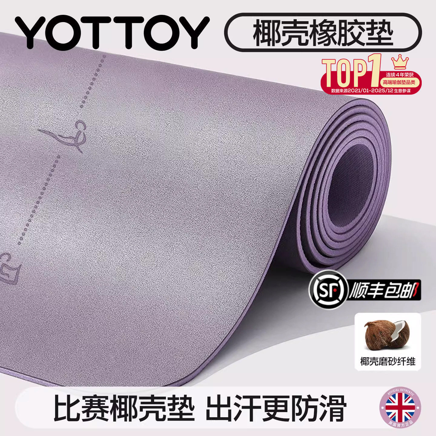 YOTTOY椰壳瑜伽垫天然橡胶2025新款专业防滑pu家用健身垫减震静音