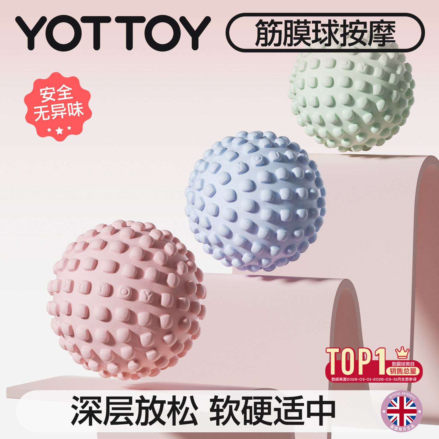 YOTTOY足底按摩筋膜球脚底手持肩胛骨专业足弓瑜伽球肌肉深层放松
