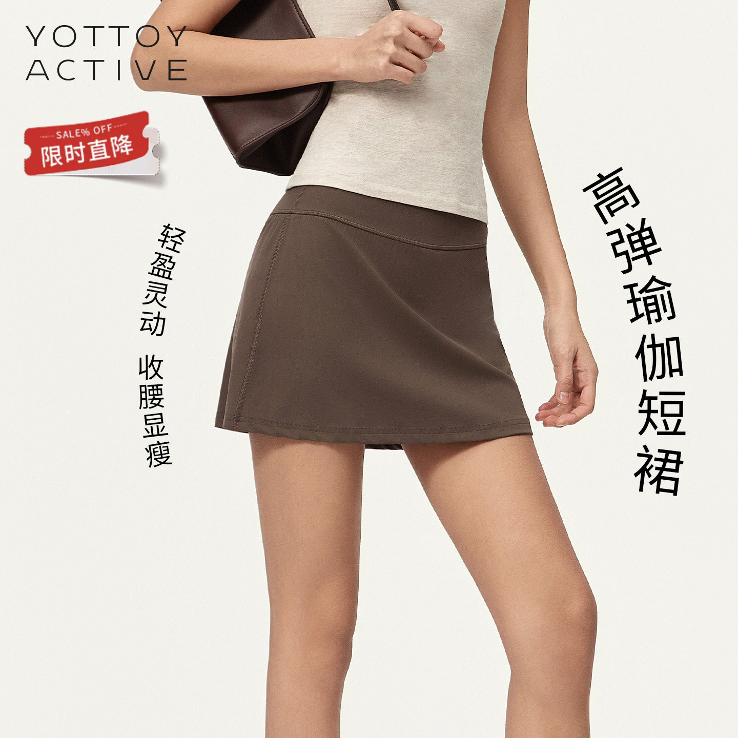 YOTTOY高弹防走光瑜伽短裙