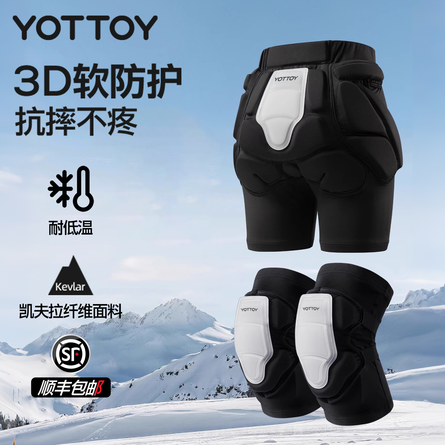 【顺丰包邮】专业滑雪护具套装