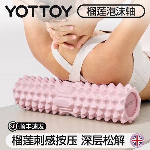 YOTTOY泡沫轴实心瑜伽柱瘦腿