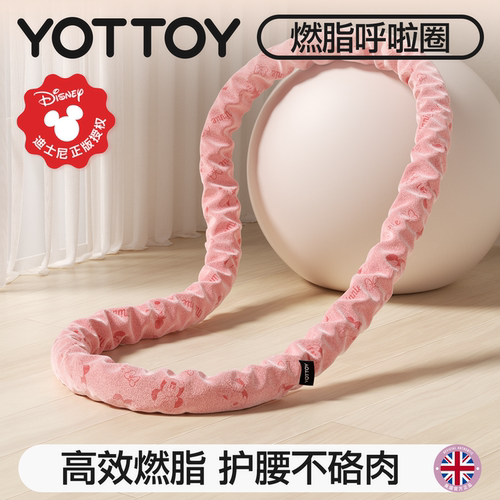 YOTTOY软体呼啦圈减肥燃脂不伤腰