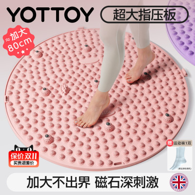 YOTTOY减肥加大指压板