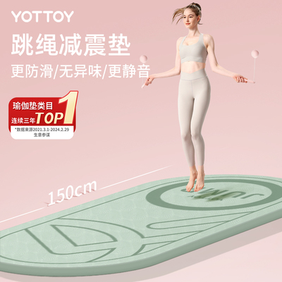 YOTTOY加厚跳绳垫专业防滑减震