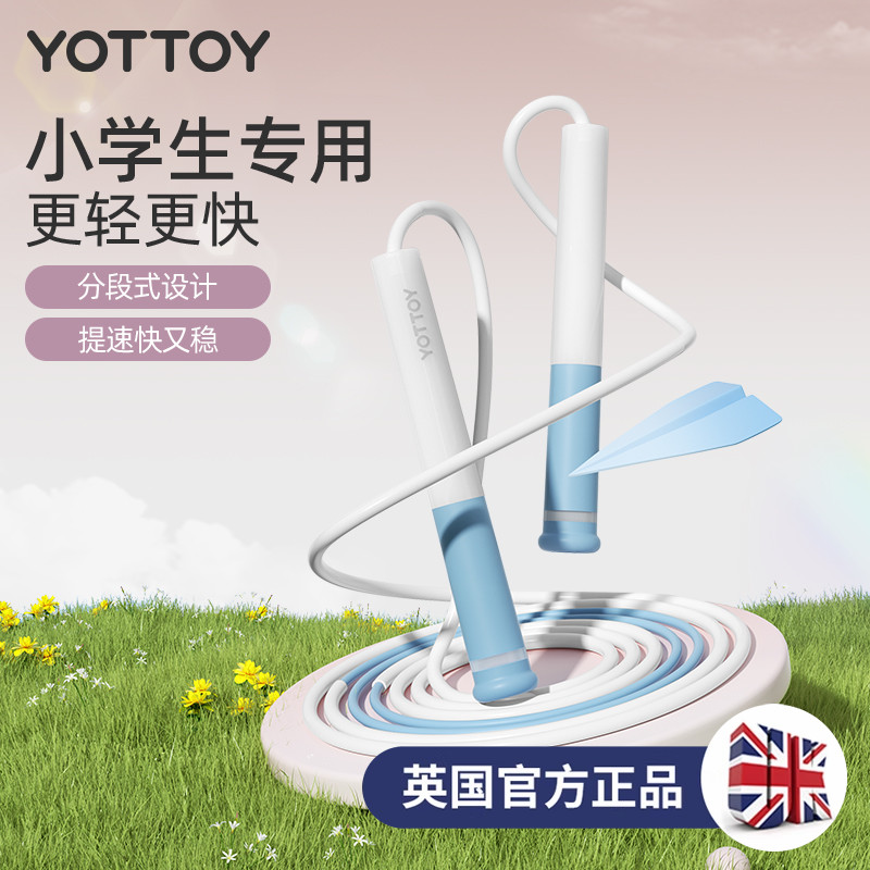 YOTTOY儿童竞速跳绳分段式提速快