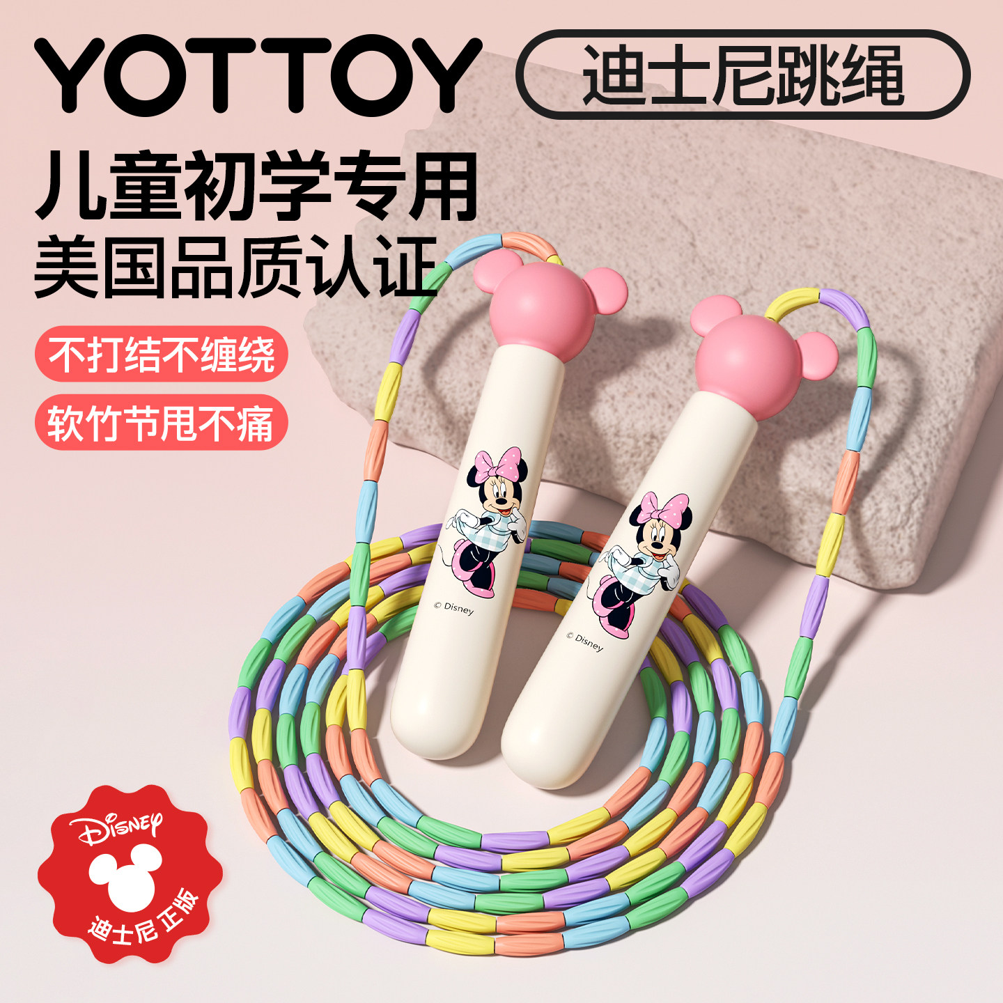 迪士尼竹节跳绳儿童小学专用幼儿园初学一年级大班小孩专业入门绳,运动/瑜伽/健身/球迷用品,跳绳,淘宝优惠券,粉丝福利购,淘宝优惠卷