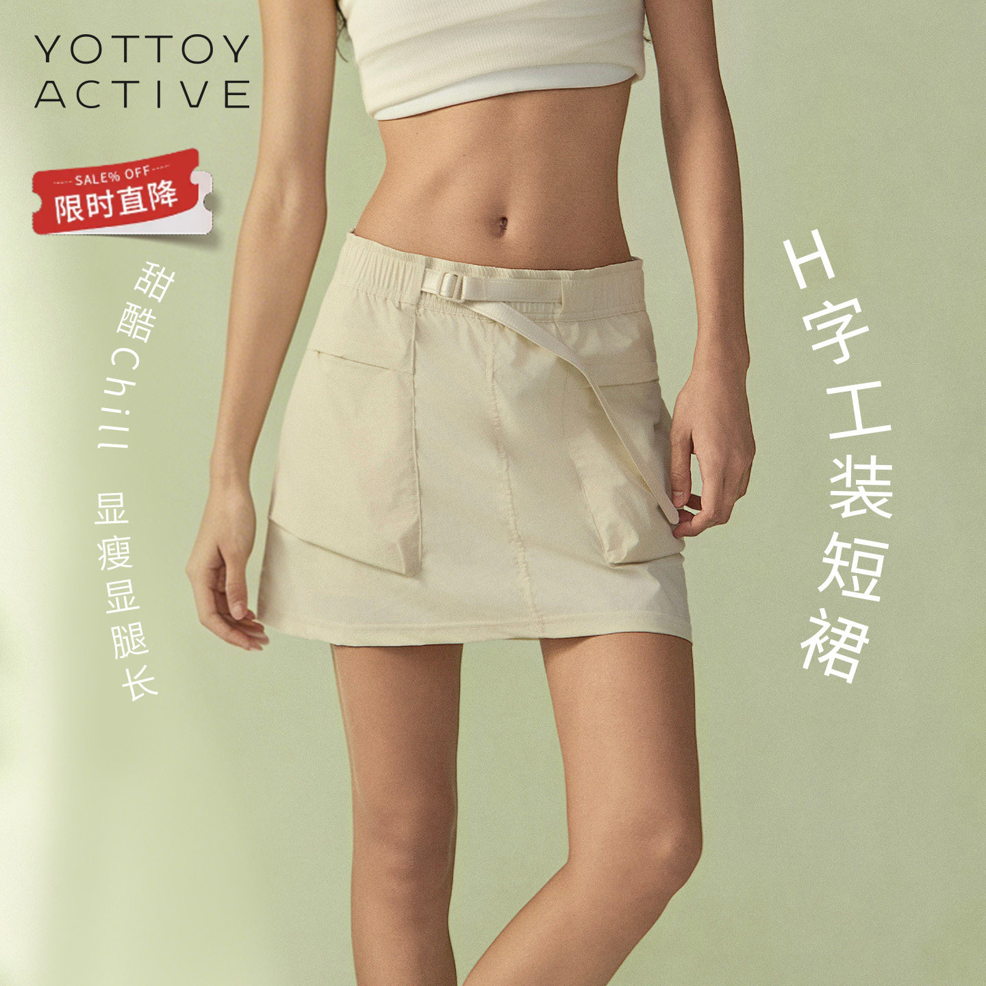 YOTTOY工装短裙防晒速干防走光