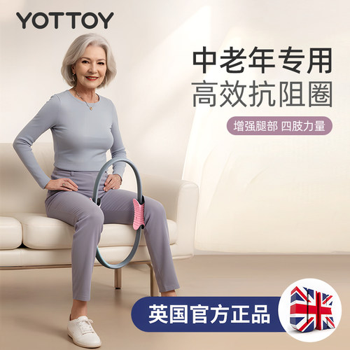 YOTTOY普拉提圈中老年专用