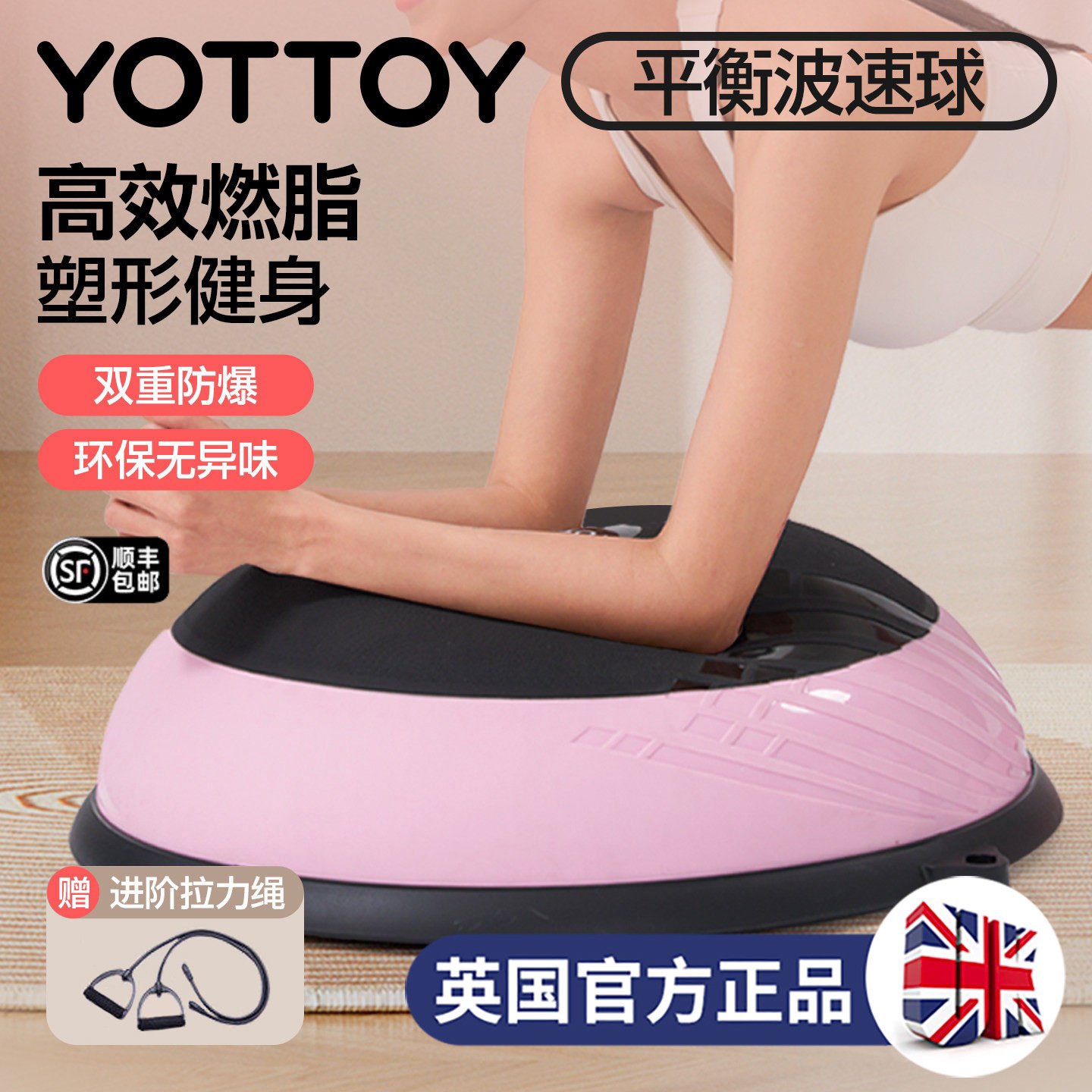YOTTOY波速球半圆平衡球家用瑜伽健身燃脂训练核心专业脚踩波比球