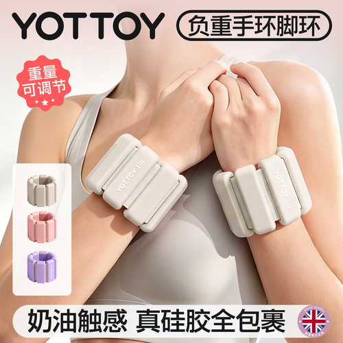 YOTTOY负重手环家用健身运动