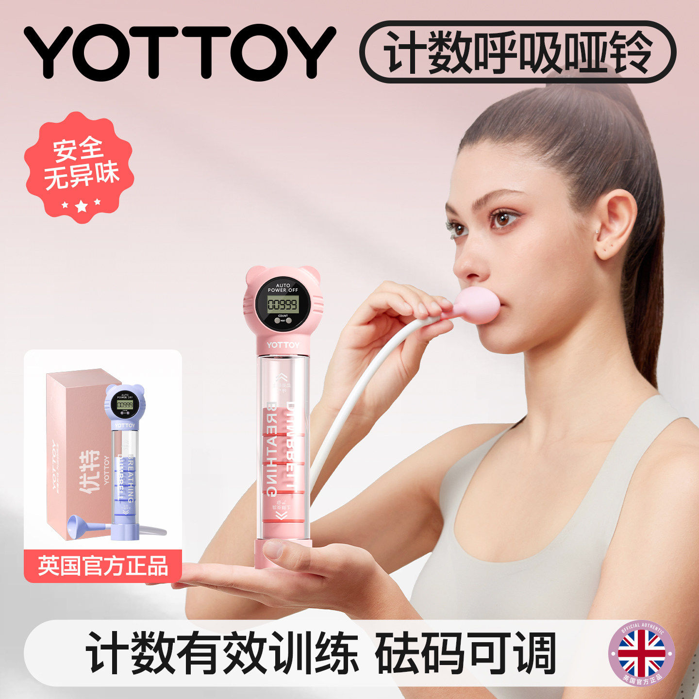 YOTTOY计数呼吸哑铃训练器男女通用腹式部肺活量锻炼阻力瑜伽负重
