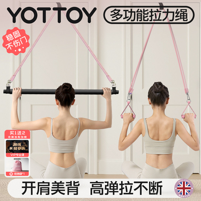 YOTTOY练背拉力绳挂门普拉提瑜伽