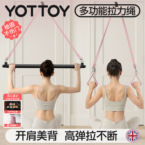 YOTTOY练背拉力绳挂门普拉提瑜伽
