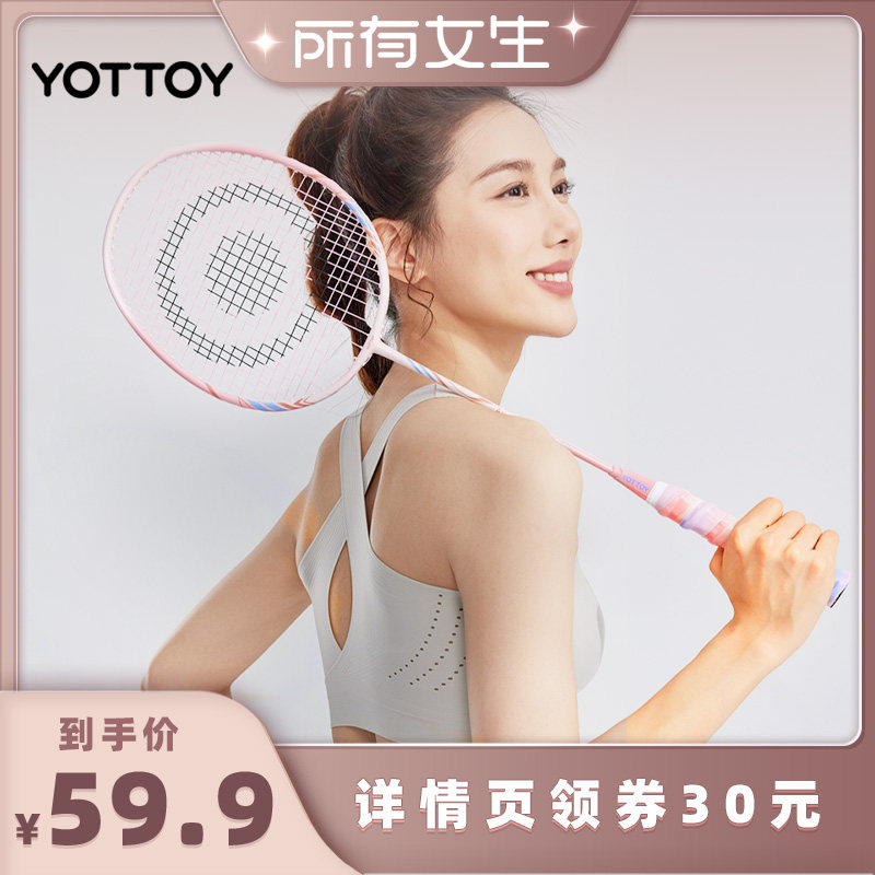 YOTTOY官方正品旗舰店羽毛球拍