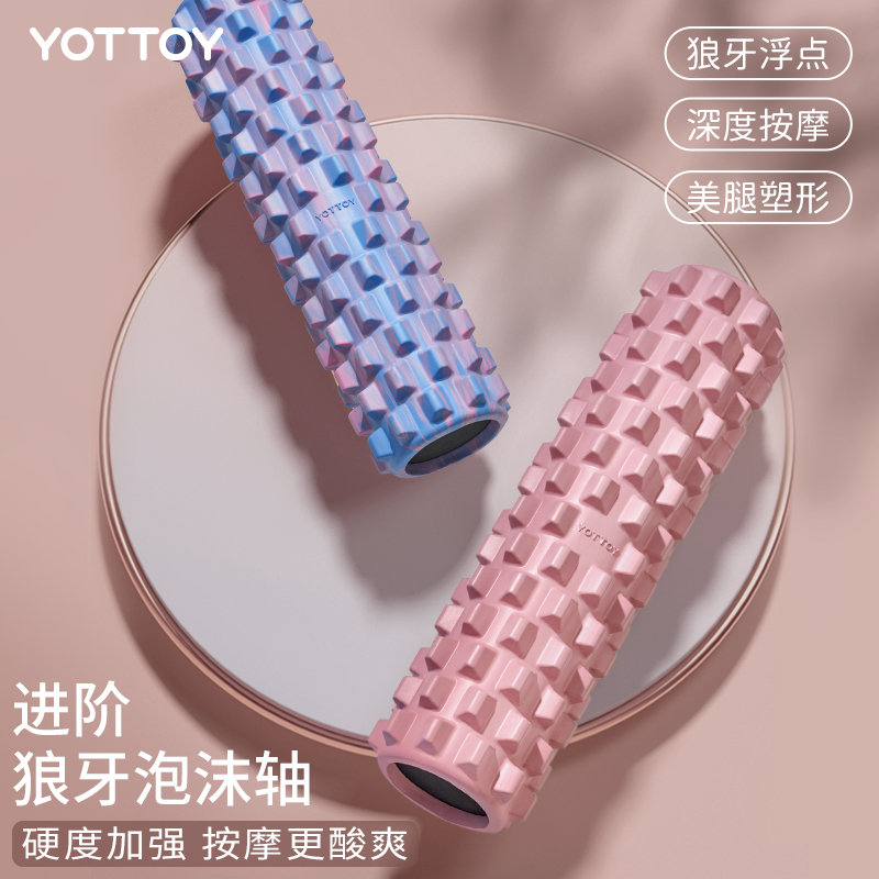 yottoy狼牙实心泡沫轴肌肉放松