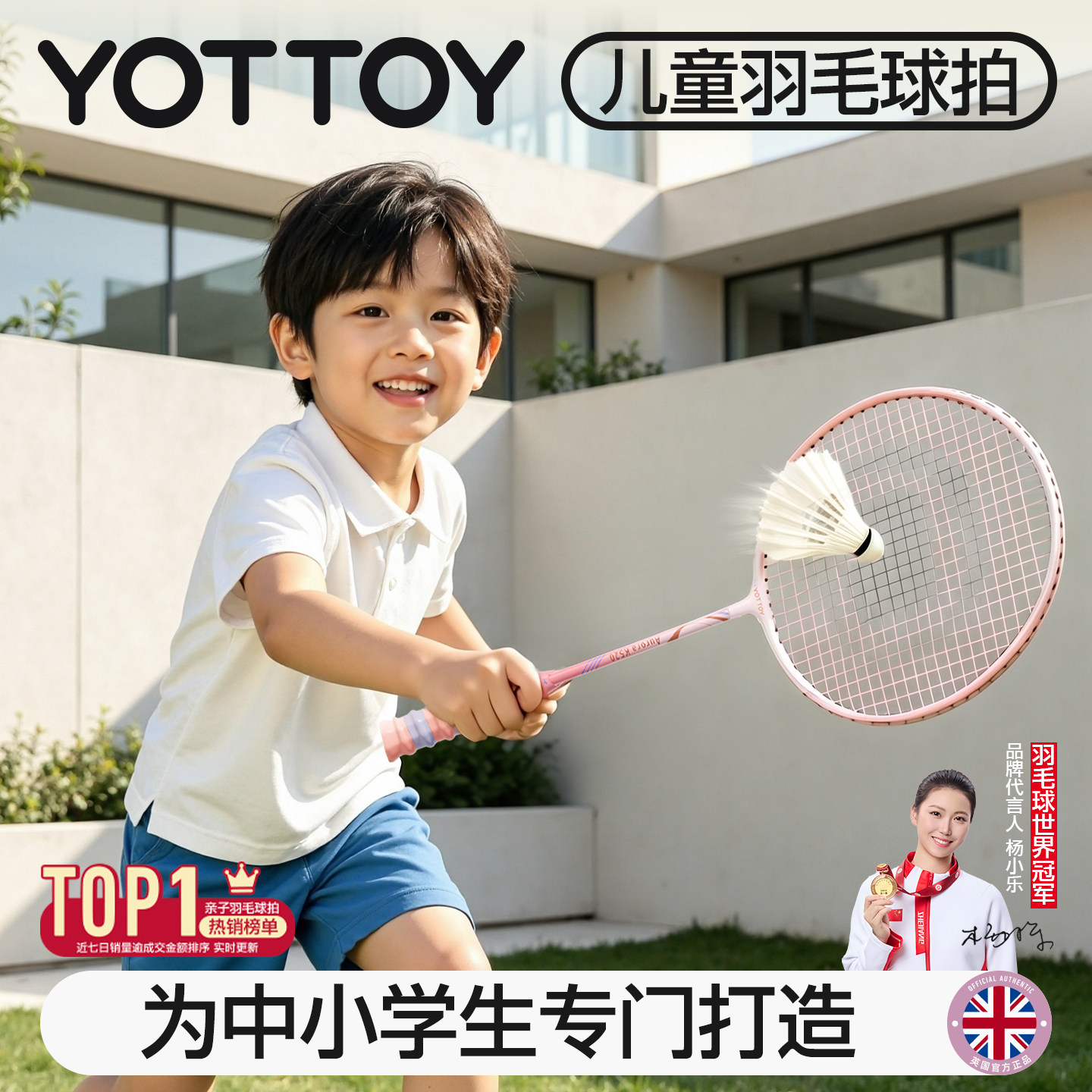 【儿童节礼物】YOTTOY羽毛球拍图片