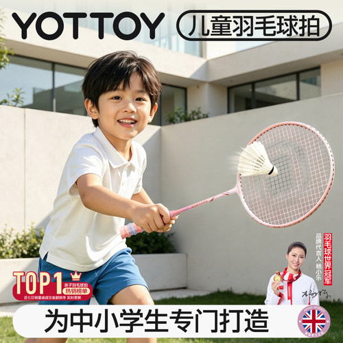 【儿童节礼物】YOTTOY羽毛球拍