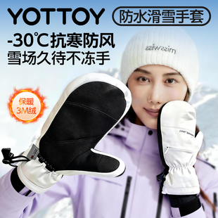 YOTTOY单板滑雪手套内置护腕专业双板滑登山防水女男闷子保暖护掌