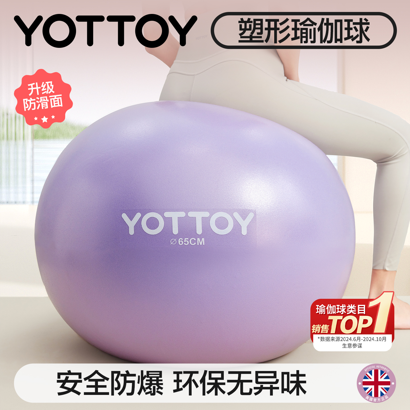 YOTTOY瑜伽球成人专用孕妇健身球