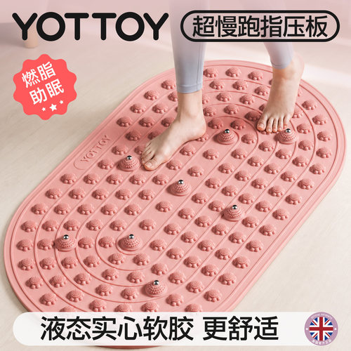 YOTTOY实心液态软胶指压板家用