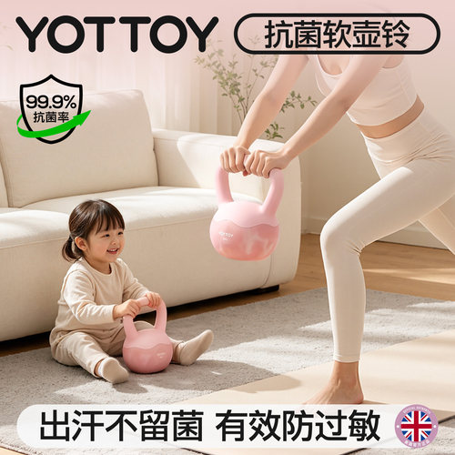 YOTTOY抗菌软壶铃女士健身