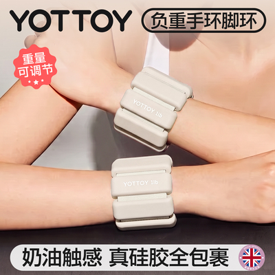 YOTTOY负重手环家用健身运动