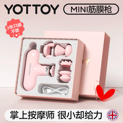 YOTTOY小型mini筋膜枪生日礼物