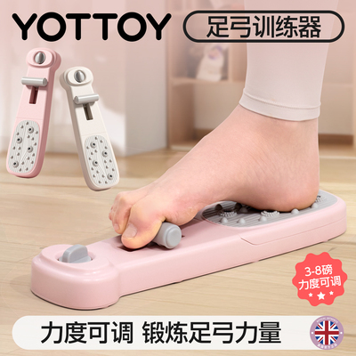 YOTTOY足弓矫正训练器扁平足瘦腿