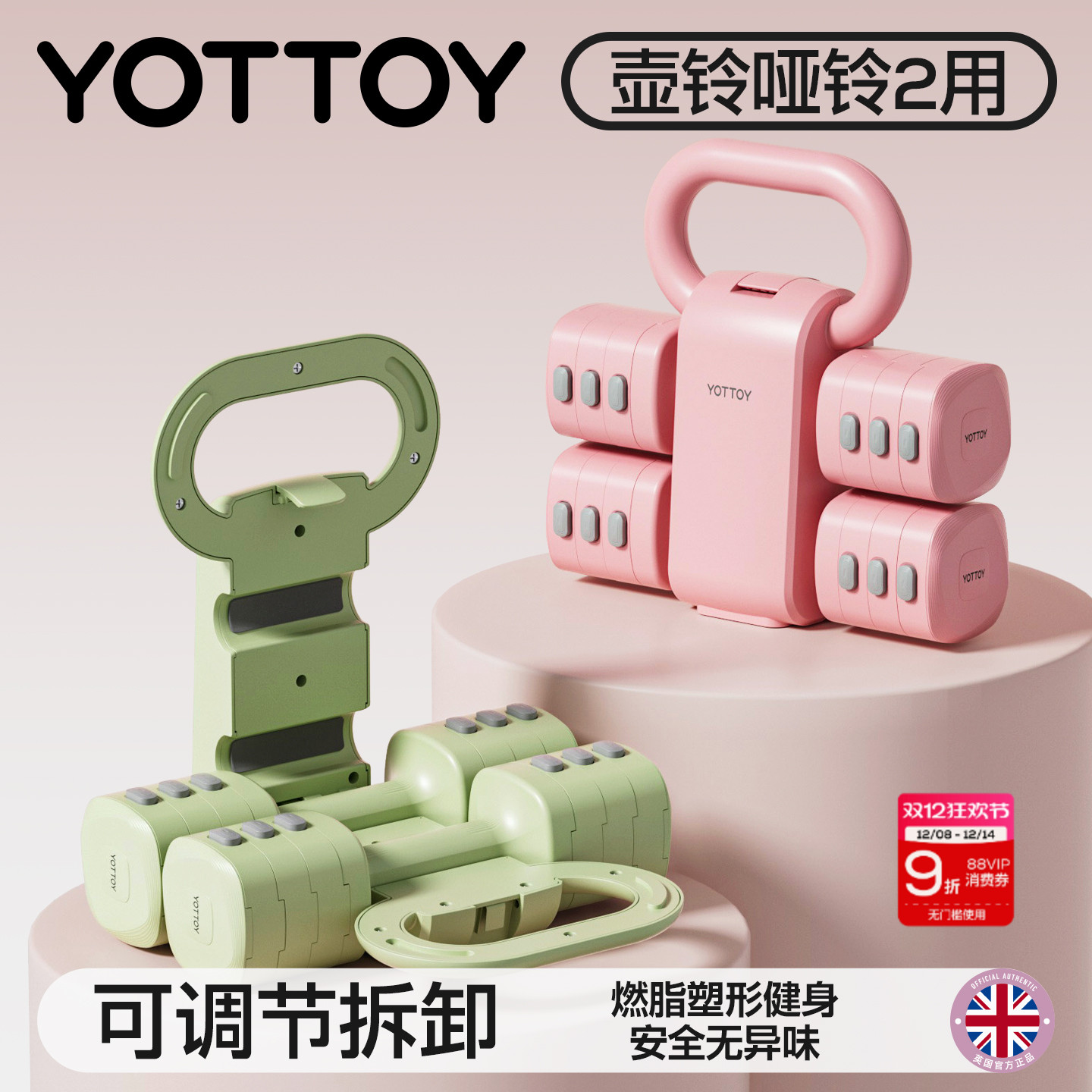 YOTTOY壶铃哑铃二合一可调节重量
