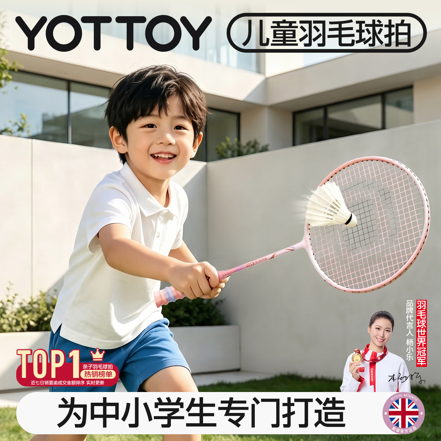 【儿童节礼物】YOTTOY羽毛球拍图片