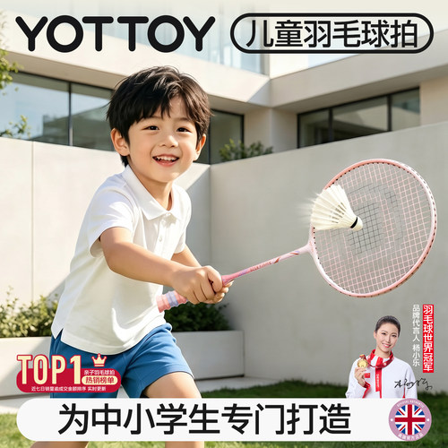 【儿童节礼物】YOTTOY羽毛球拍