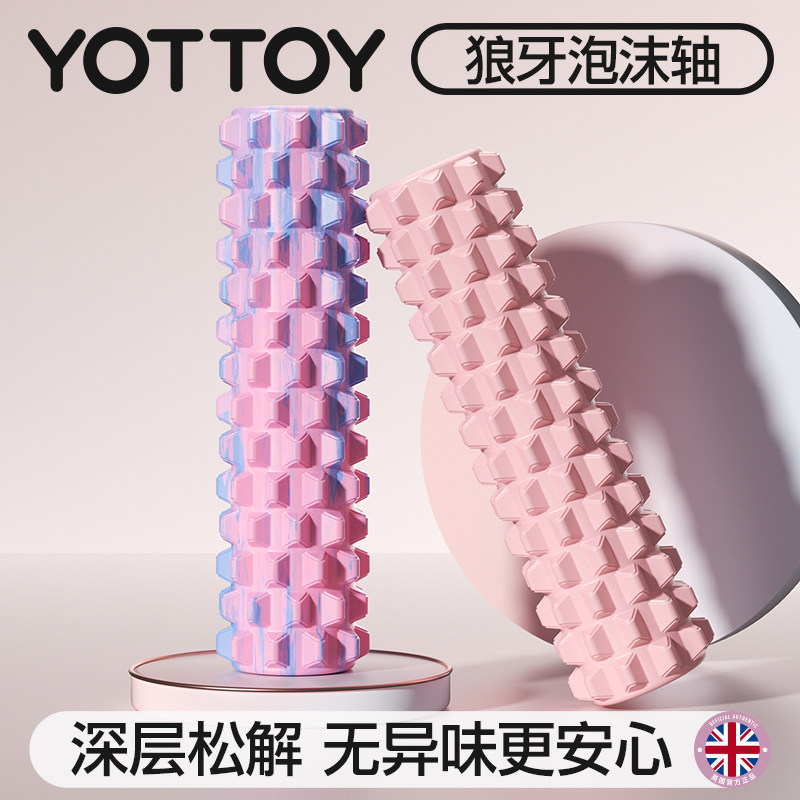 泡沫轴狼牙棒按摩滚轴瘦腿神器肌肉放松按摩滚轮瑜伽琅琊健身器材