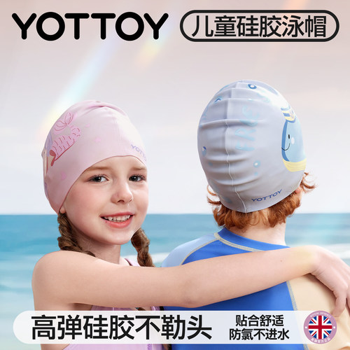 YOTTOY儿童泳帽亲肤舒适久戴不勒