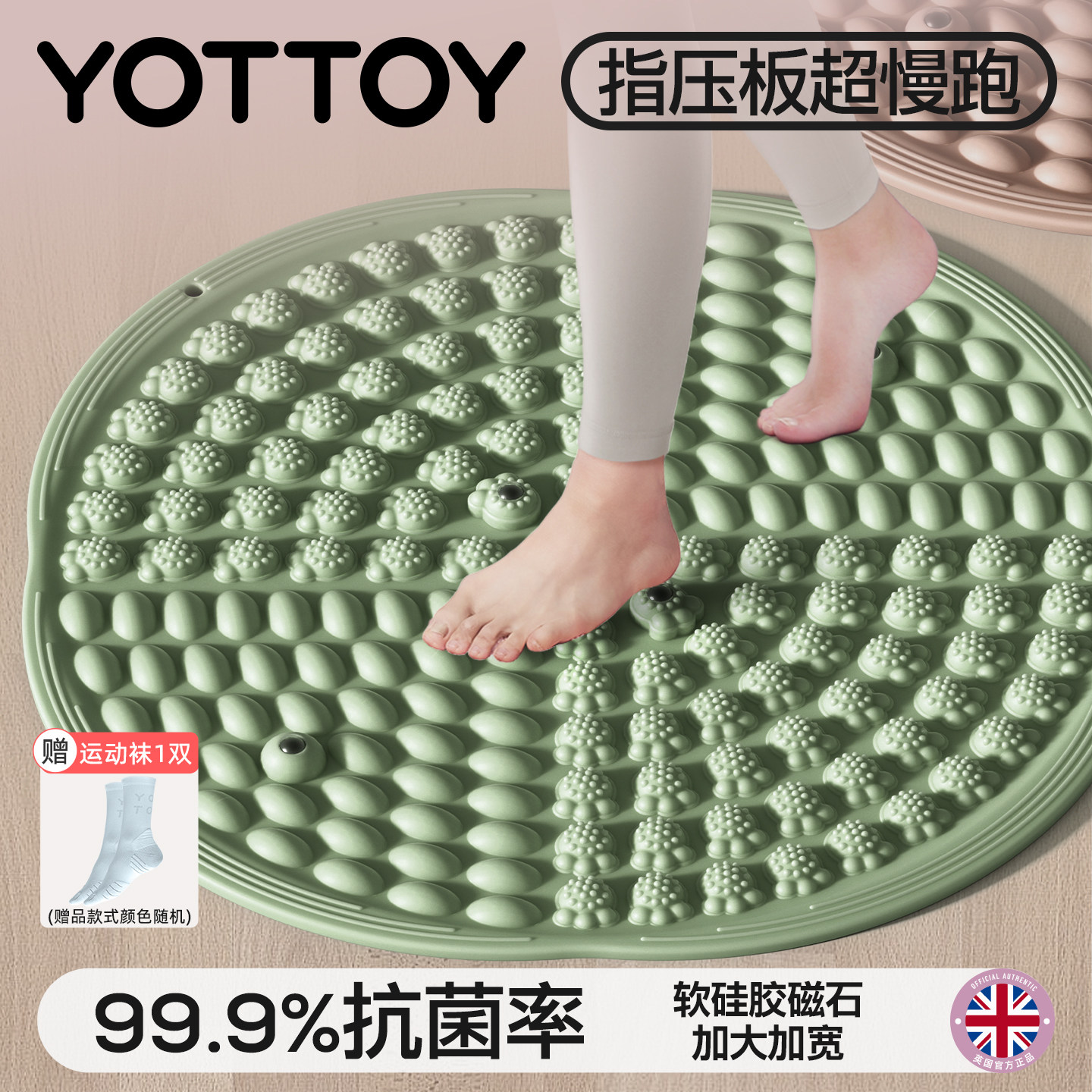 YOTTOY软硅胶指压板超慢跑抗菌趾压板原地跑步液态足底按摩脚踩垫