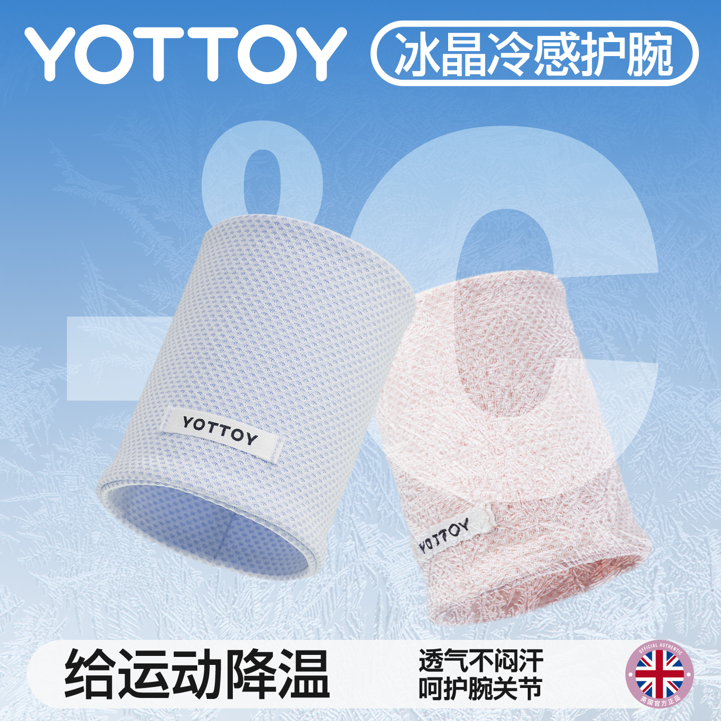 YOTTOY冷感抗菌护腕女扭伤2025新