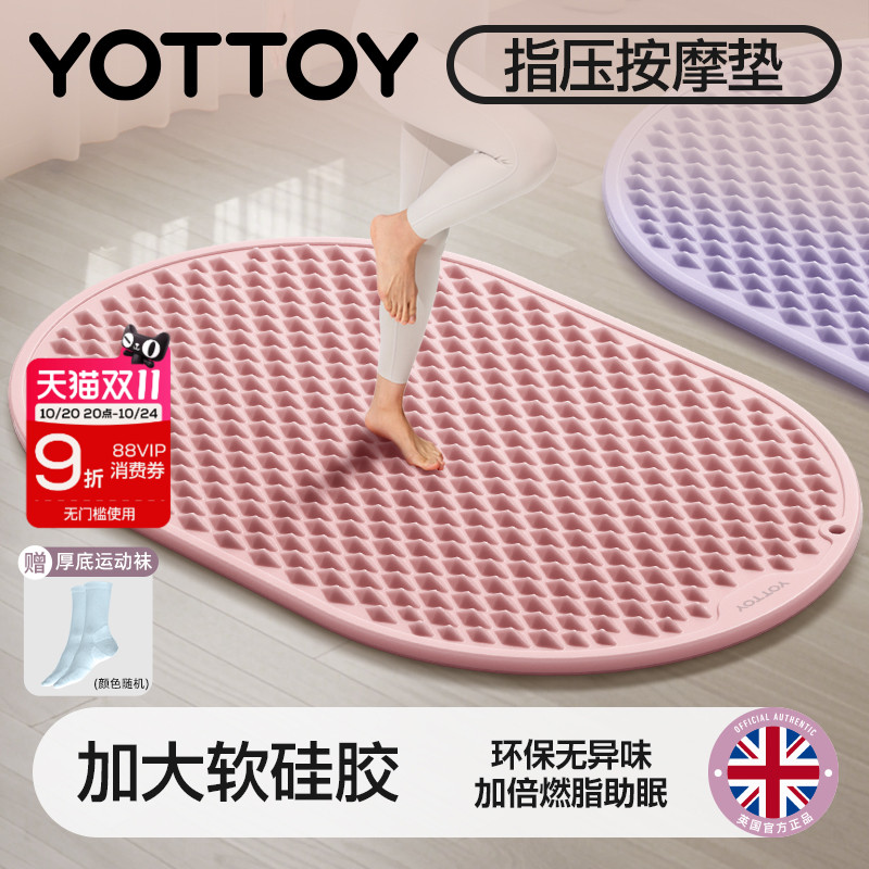 YOTTOY液态软硅胶慢跑指压板足底按摩脚垫减肥加大跑步趾压板脚底