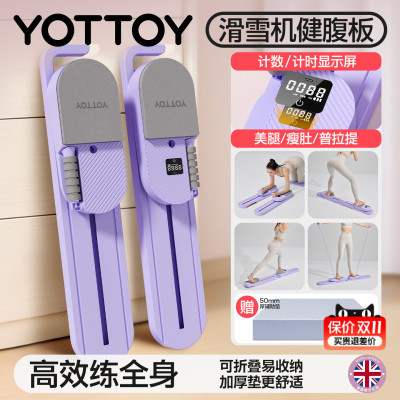 YOTTOY多功能滑雪机健腹板减肥