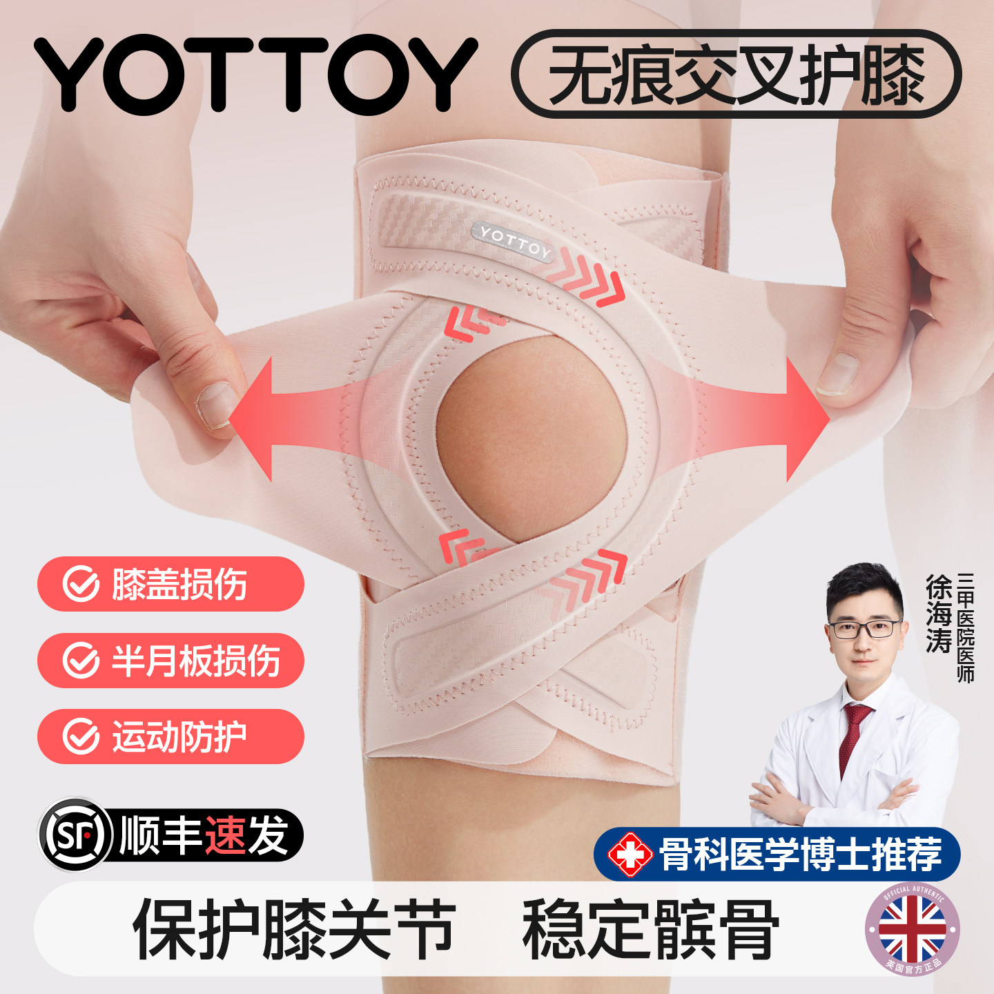 【中医推荐】医用运动护膝女