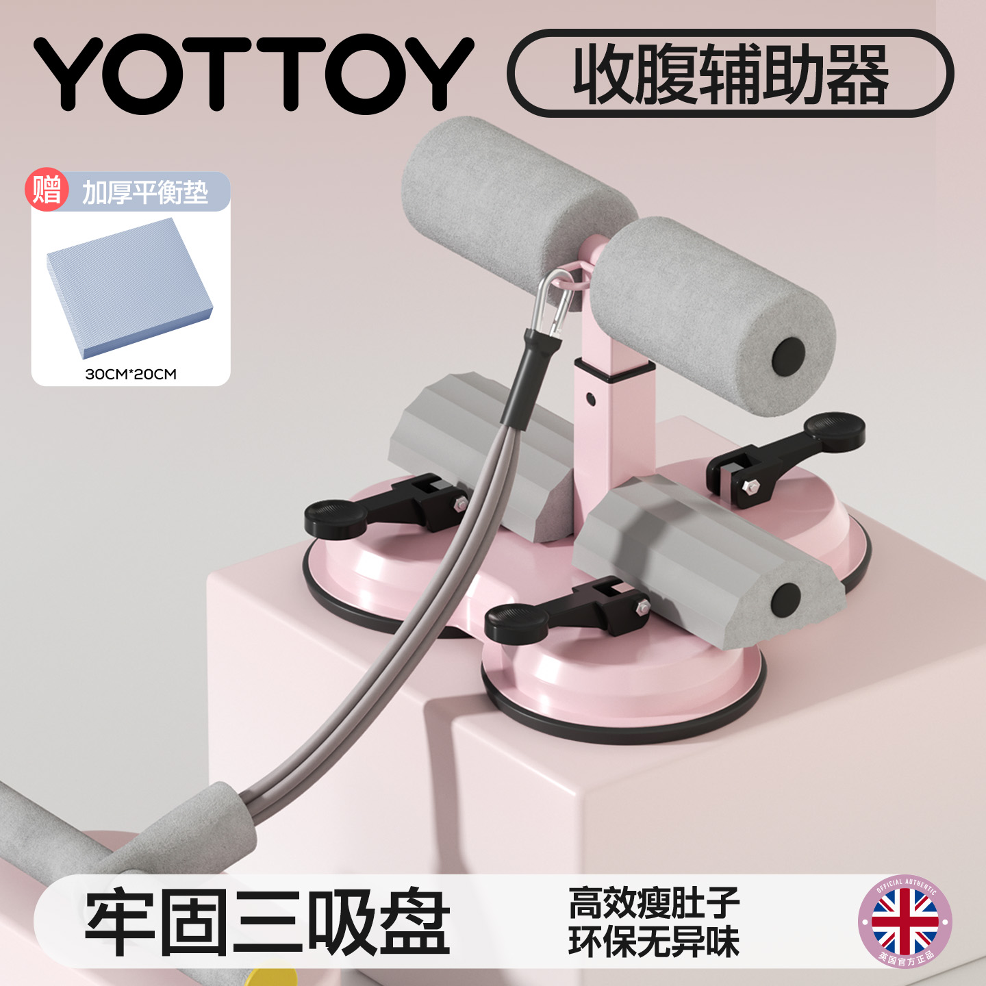YOTTOY仰卧起坐勾脚辅助器中考