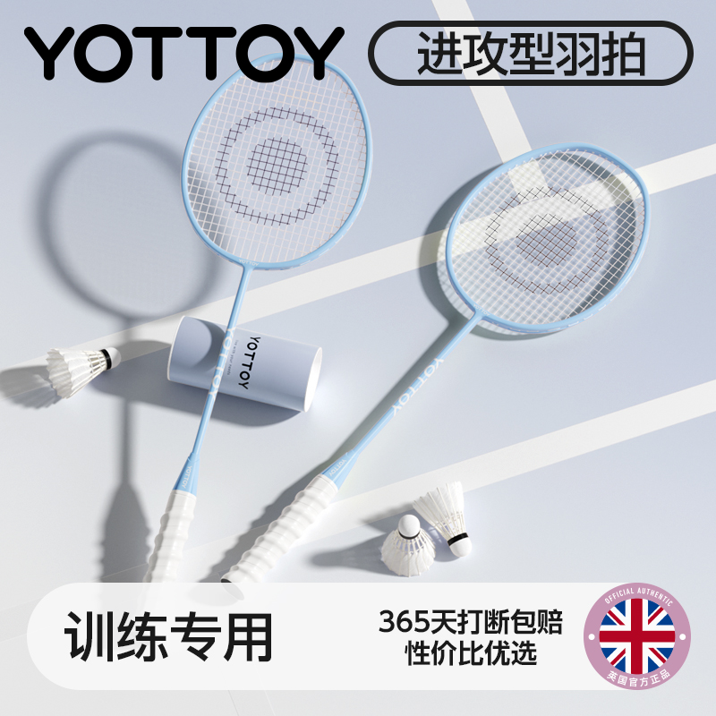 YOTTOY官方正品旗舰店羽毛球拍