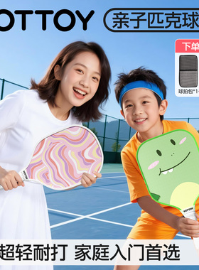 YOTTOY匹克球拍玻璃纤维成人儿童专业级pickleball球拍板全套装